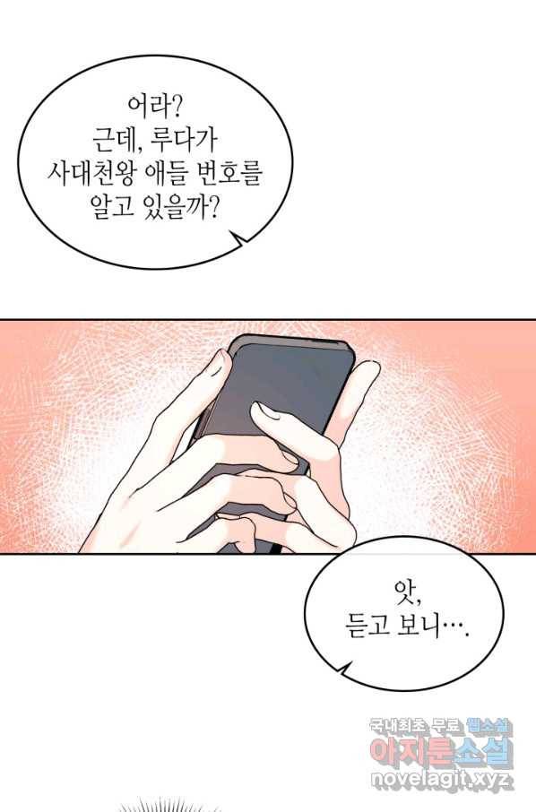 인소의 법칙 144화 12