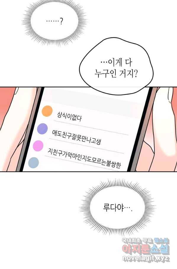 인소의 법칙 144화 13