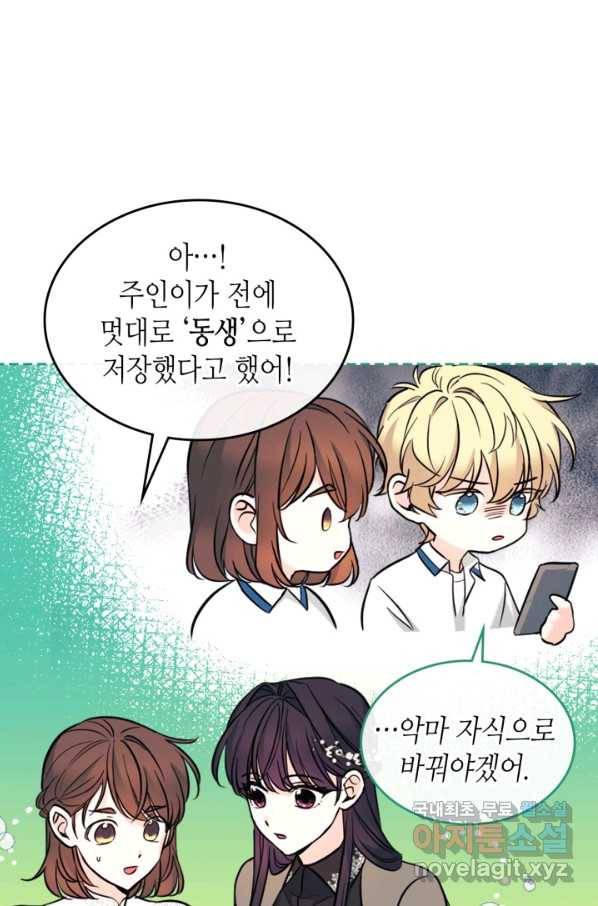 인소의 법칙 144화 14