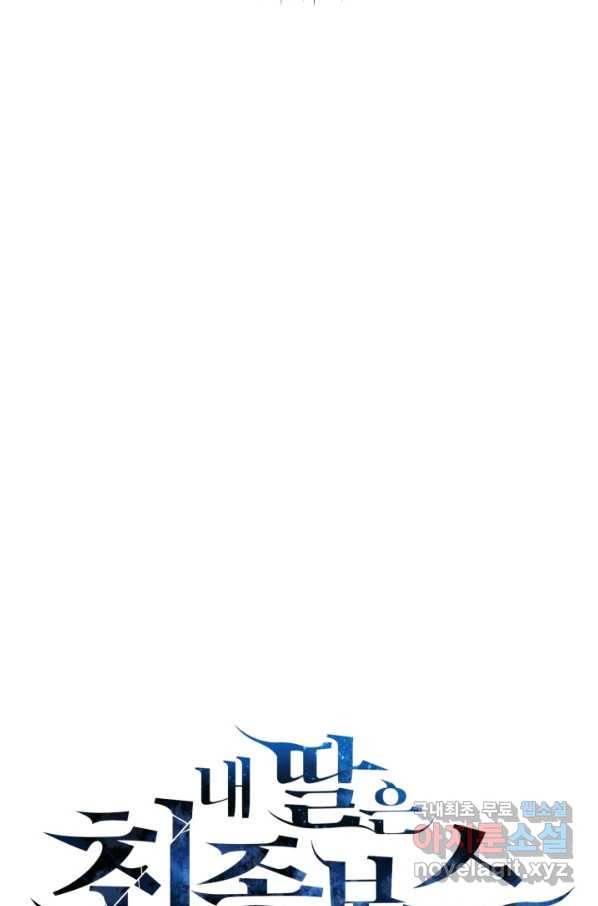 내 딸은 최종 보스 24화 6