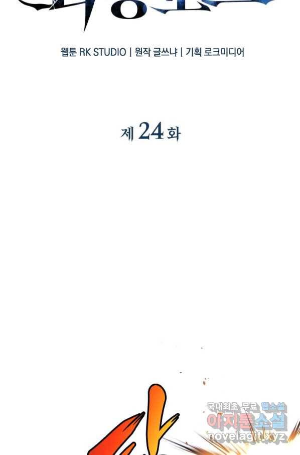 내 딸은 최종 보스 24화 7