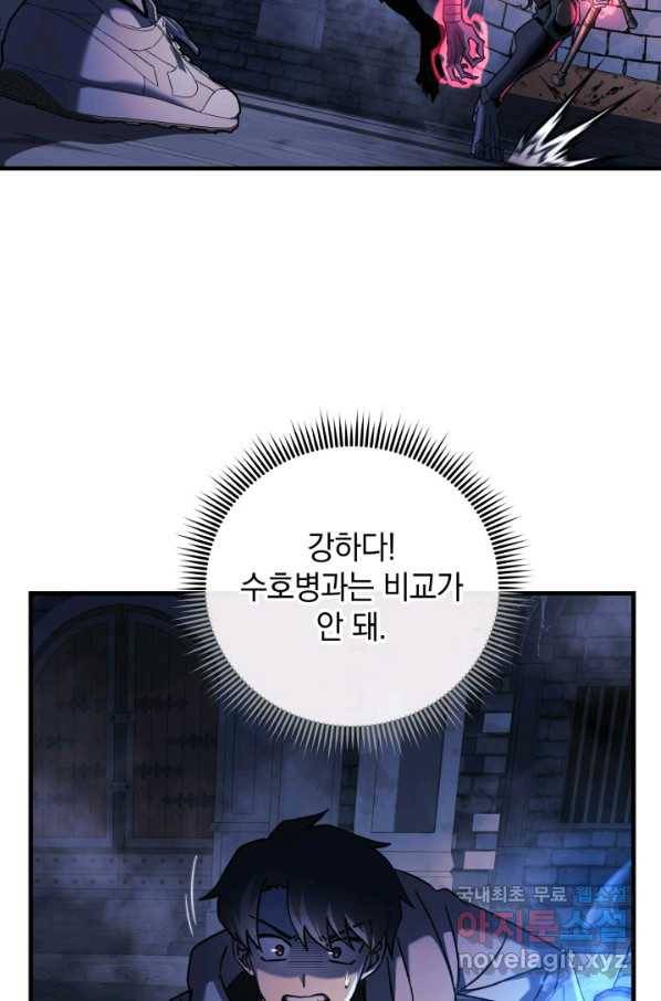 내 딸은 최종 보스 24화 18