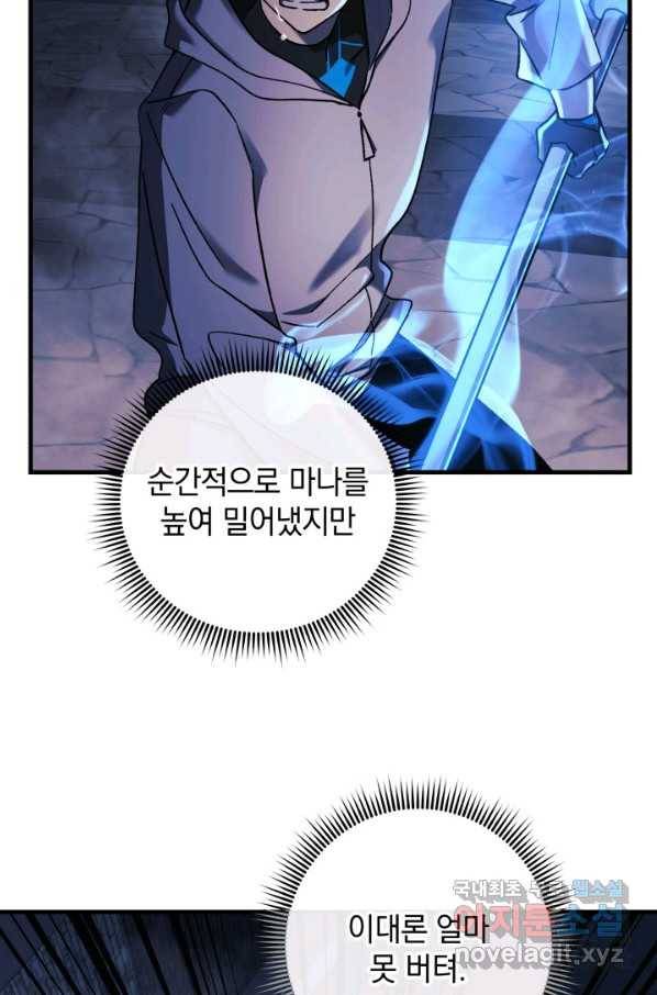 내 딸은 최종 보스 24화 19