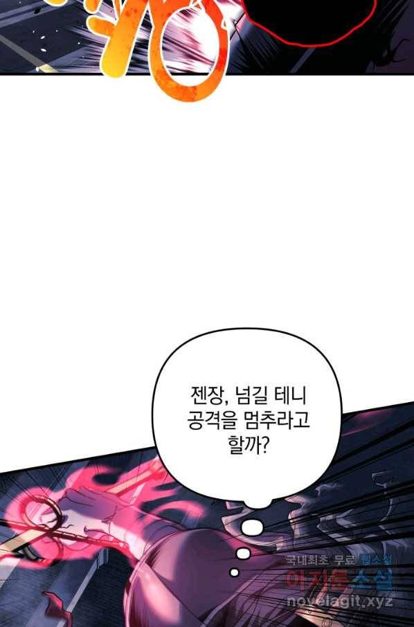 내 딸은 최종 보스 24화 22