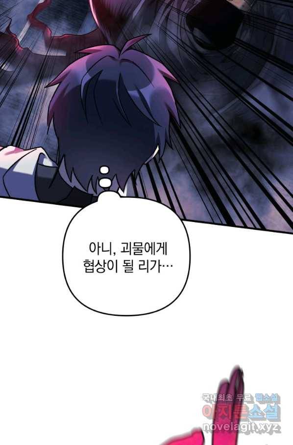 내 딸은 최종 보스 24화 23
