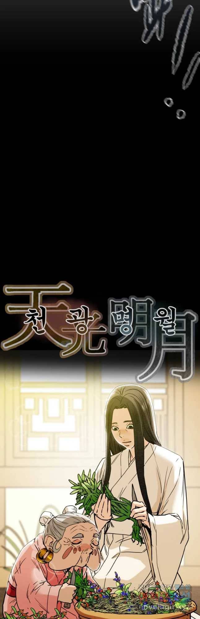 천광명월 53화 4