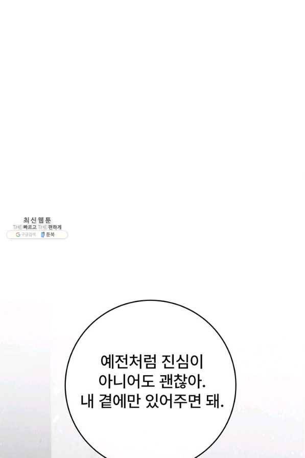 아내를 구하는 4가지 방법 47화 1
