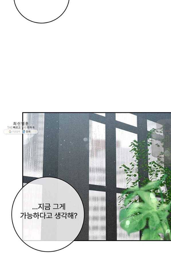 아내를 구하는 4가지 방법 47화 4
