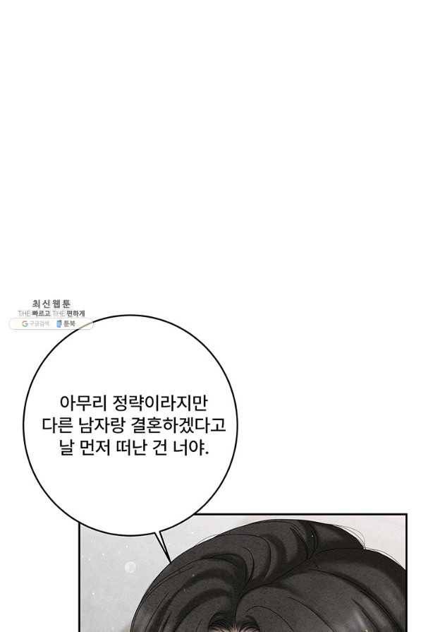 아내를 구하는 4가지 방법 47화 5