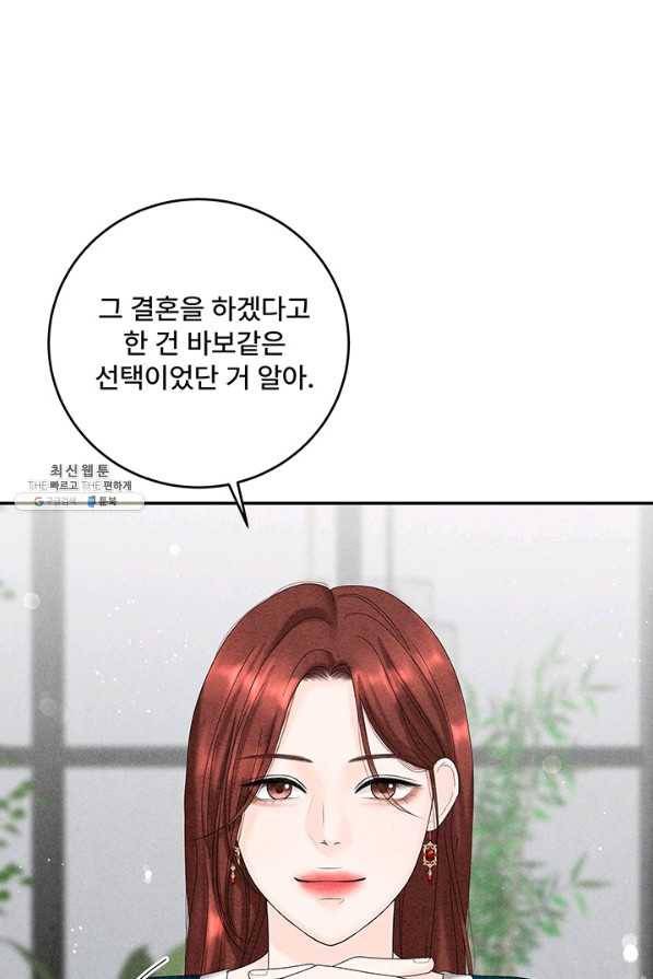 아내를 구하는 4가지 방법 47화 7