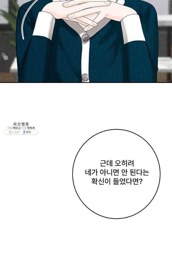 아내를 구하는 4가지 방법 47화 8