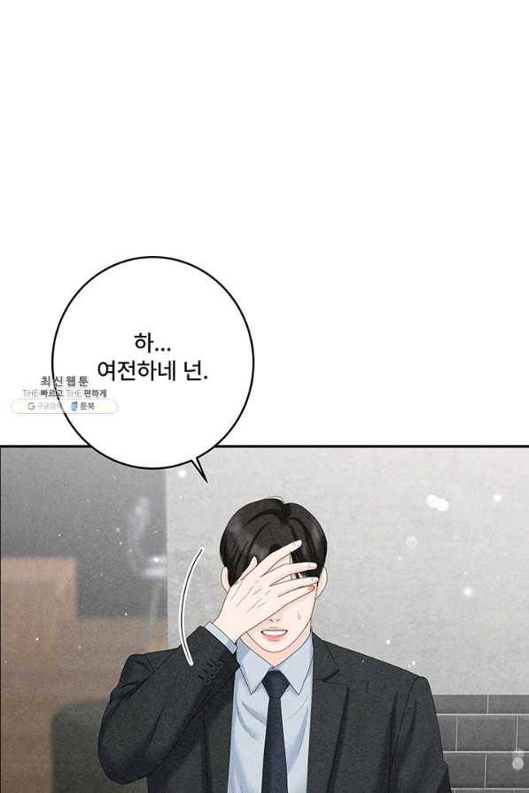 아내를 구하는 4가지 방법 47화 9