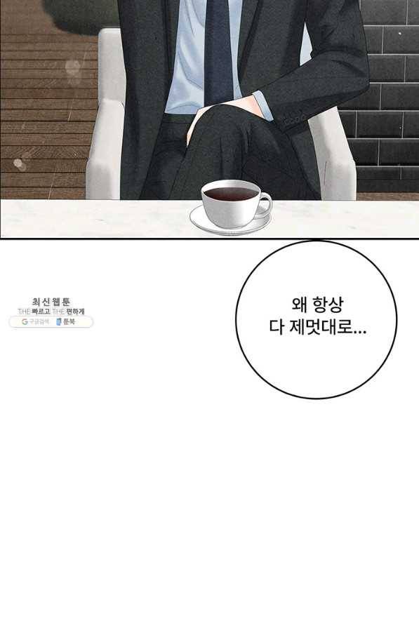 아내를 구하는 4가지 방법 47화 10