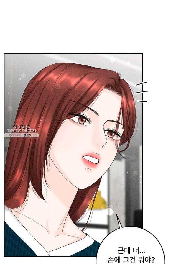 아내를 구하는 4가지 방법 47화 11