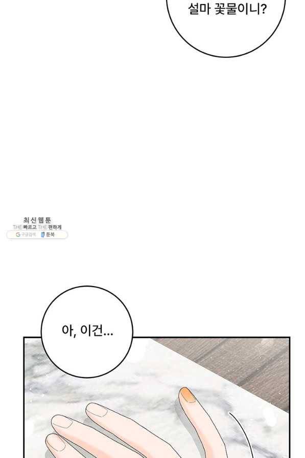아내를 구하는 4가지 방법 47화 12