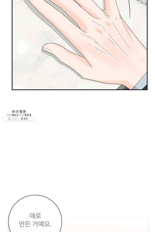 아내를 구하는 4가지 방법 47화 13
