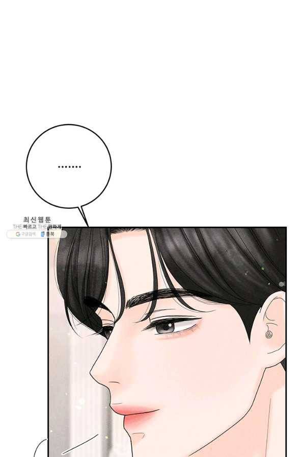 아내를 구하는 4가지 방법 47화 15