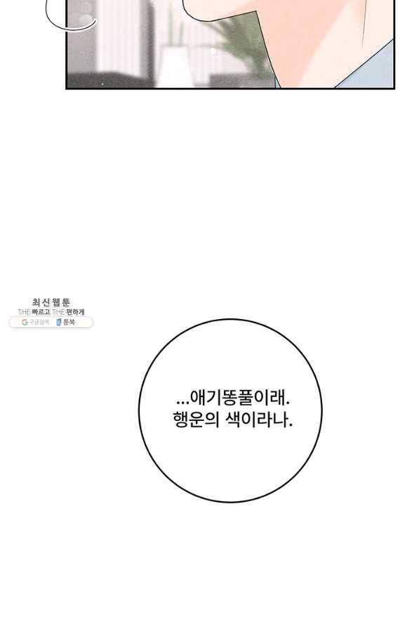 아내를 구하는 4가지 방법 47화 16