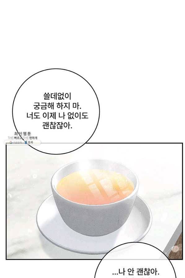 아내를 구하는 4가지 방법 47화 18