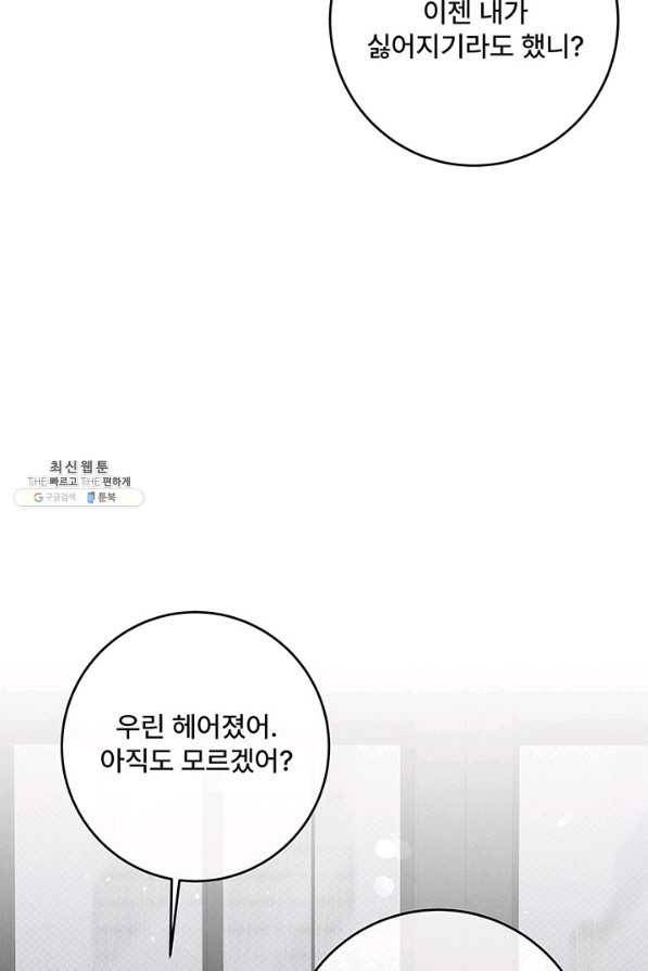 아내를 구하는 4가지 방법 47화 19