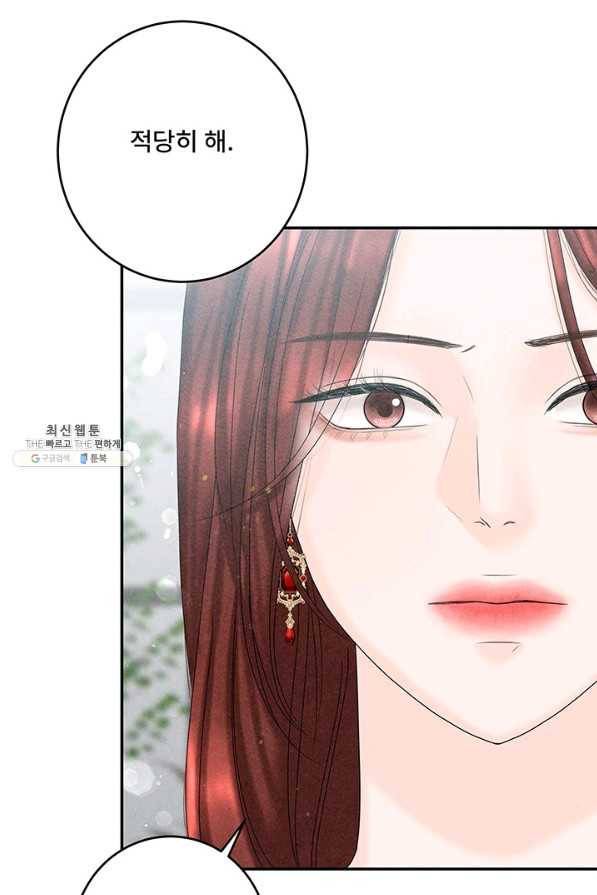 아내를 구하는 4가지 방법 47화 22