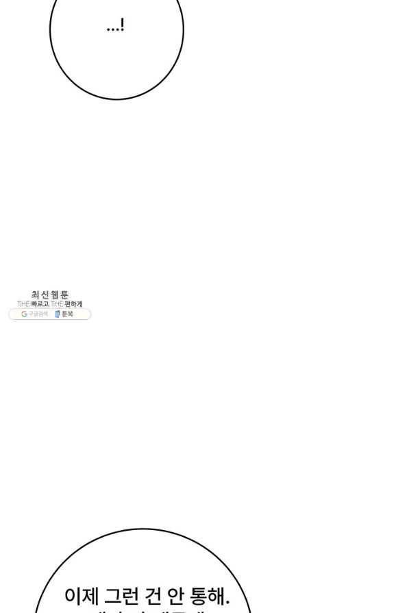 아내를 구하는 4가지 방법 47화 23