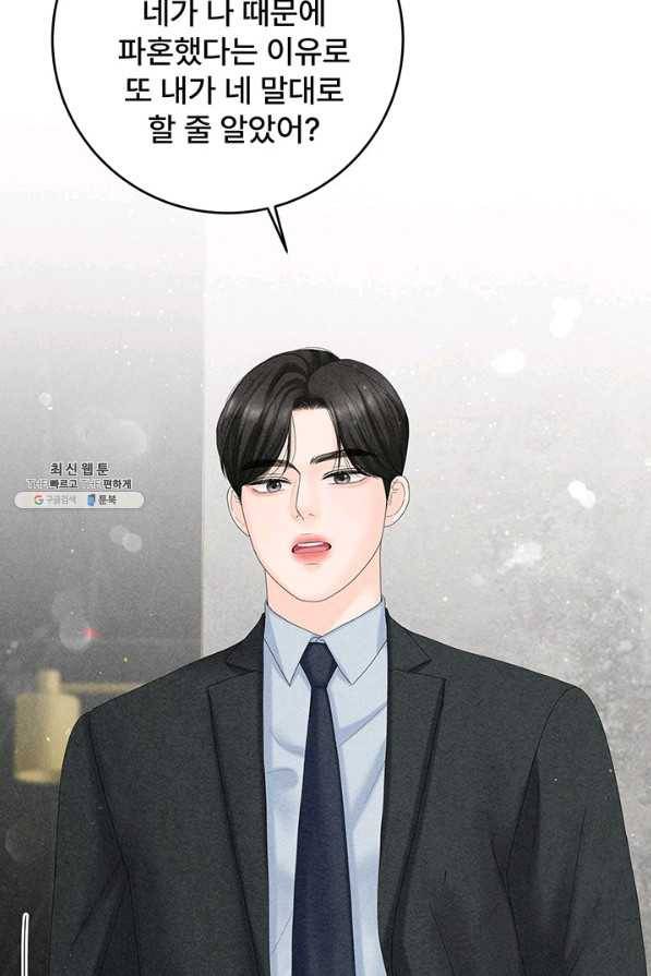 아내를 구하는 4가지 방법 47화 24