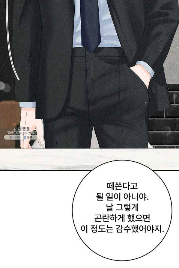 아내를 구하는 4가지 방법 47화 25