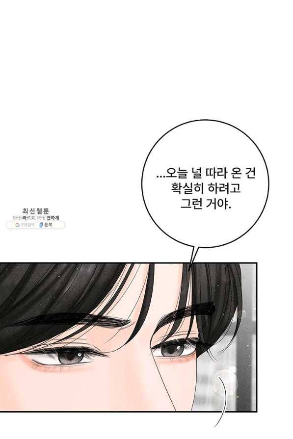 아내를 구하는 4가지 방법 47화 26