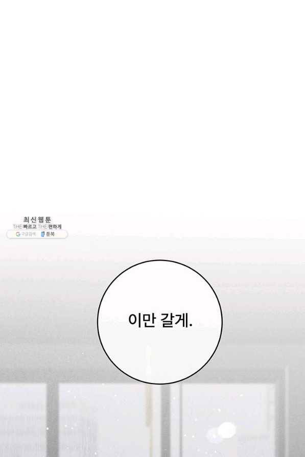아내를 구하는 4가지 방법 47화 27