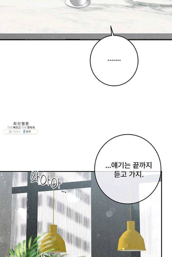 아내를 구하는 4가지 방법 47화 29