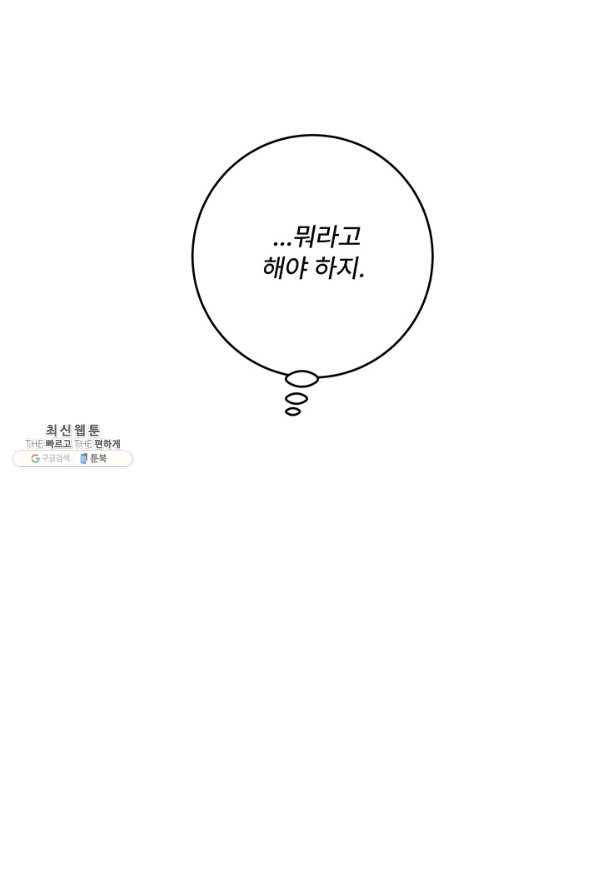아내를 구하는 4가지 방법 47화 32