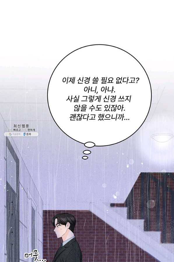 아내를 구하는 4가지 방법 47화 33