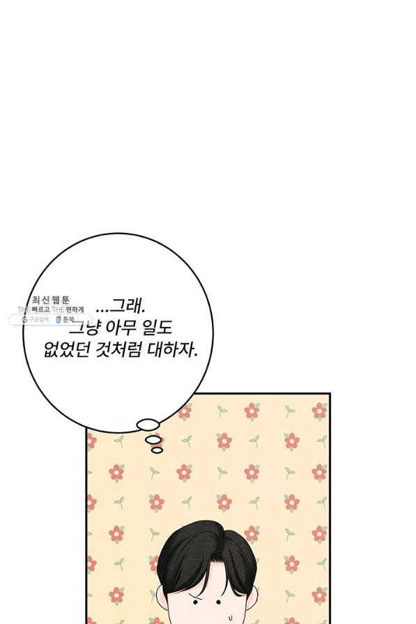 아내를 구하는 4가지 방법 47화 35