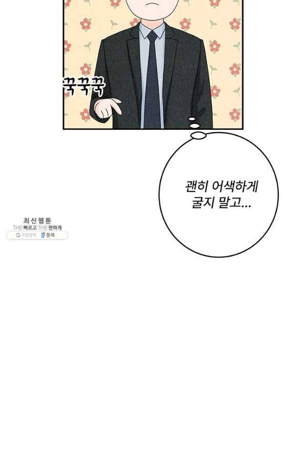 아내를 구하는 4가지 방법 47화 36