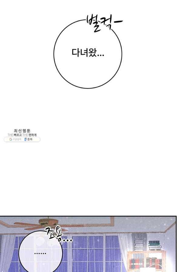 아내를 구하는 4가지 방법 47화 37
