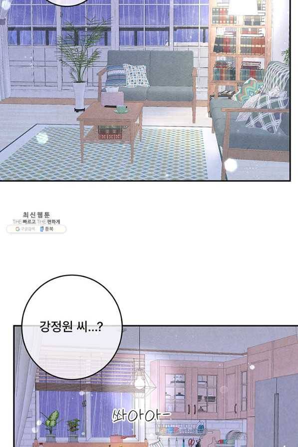아내를 구하는 4가지 방법 47화 38