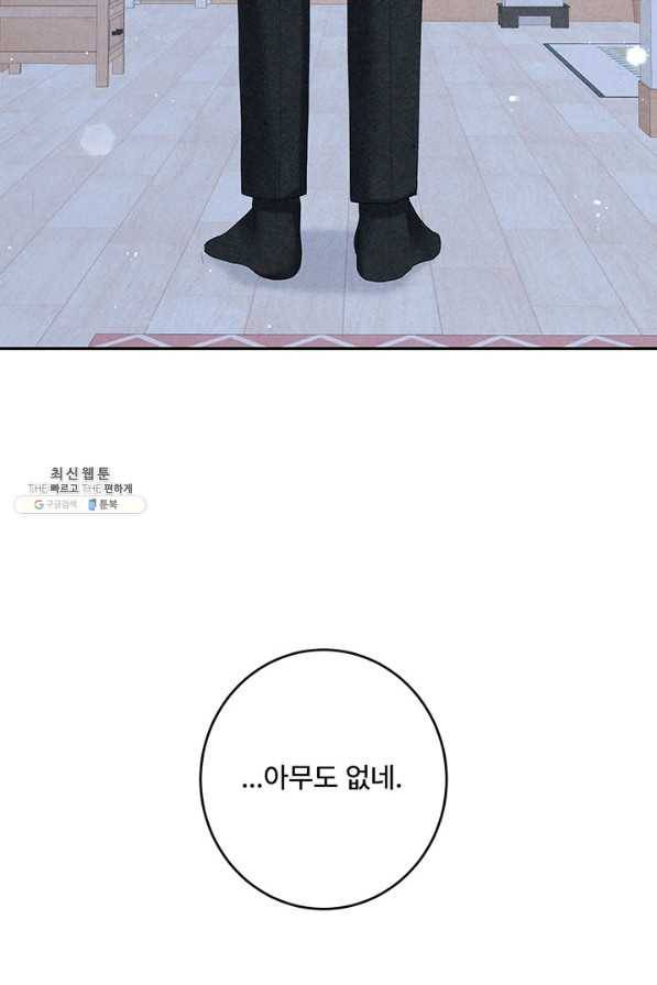 아내를 구하는 4가지 방법 47화 42