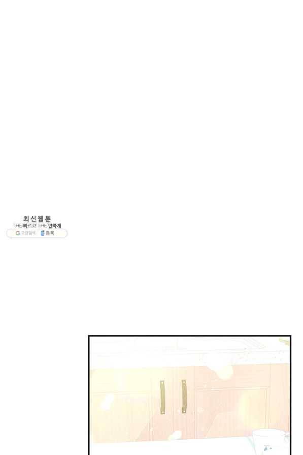 아내를 구하는 4가지 방법 47화 44