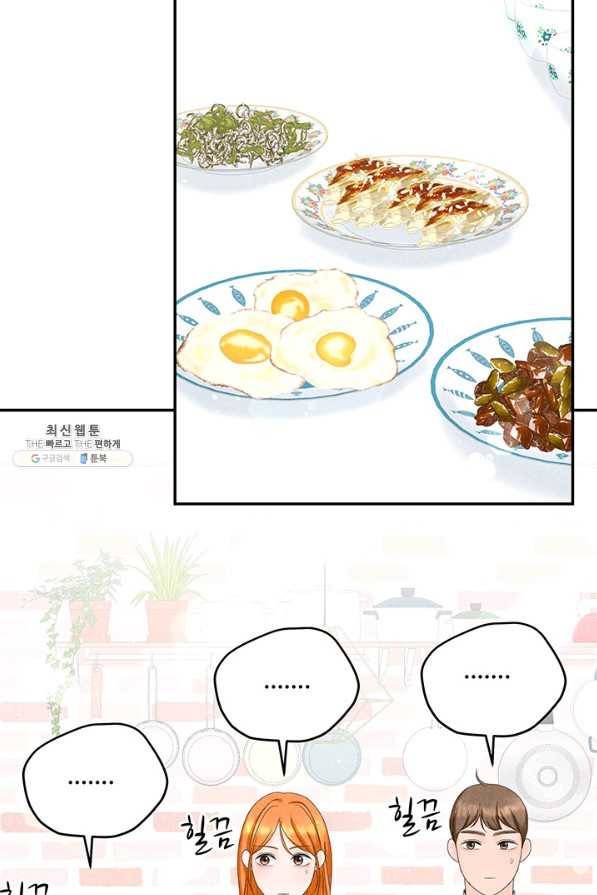 아내를 구하는 4가지 방법 47화 45