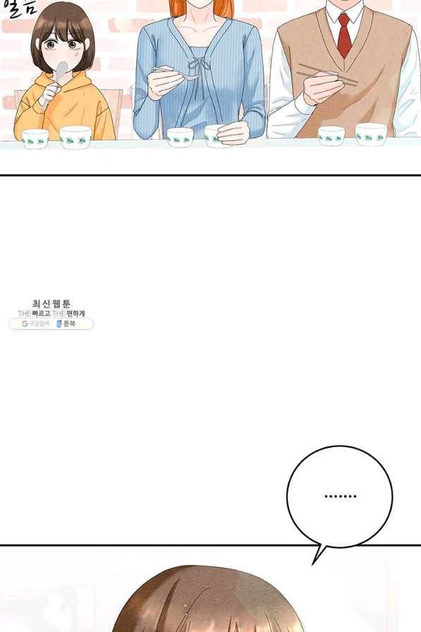 아내를 구하는 4가지 방법 47화 46