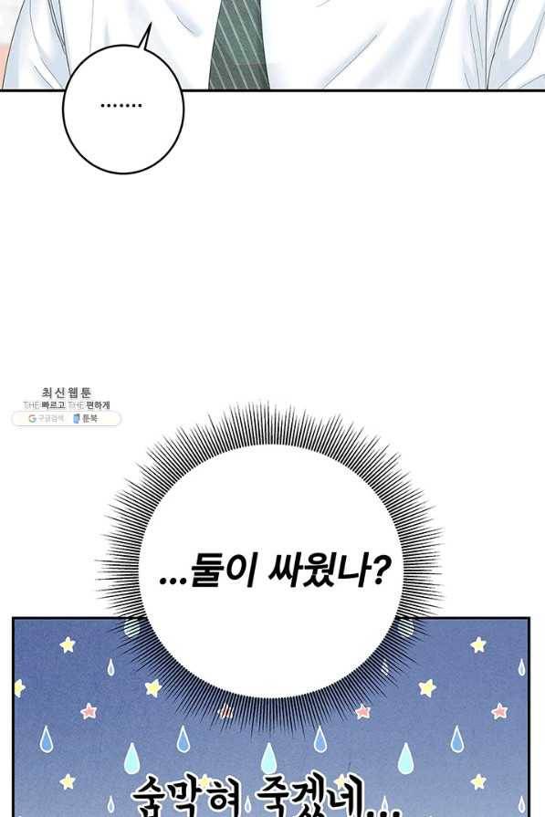 아내를 구하는 4가지 방법 47화 50