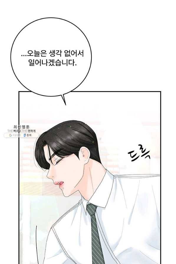 아내를 구하는 4가지 방법 47화 52