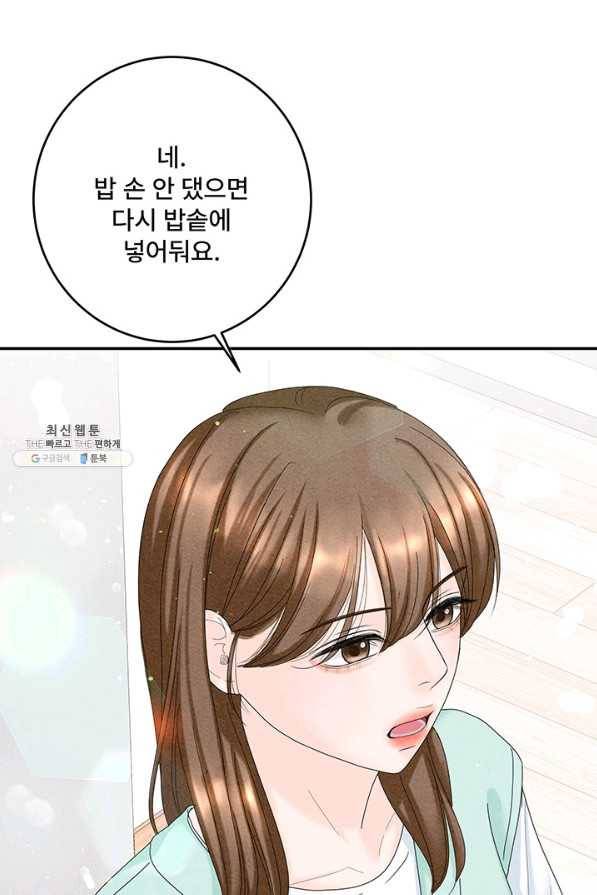 아내를 구하는 4가지 방법 47화 54