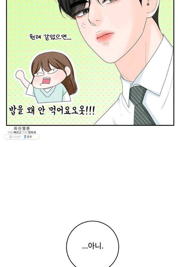 아내를 구하는 4가지 방법 47화 56