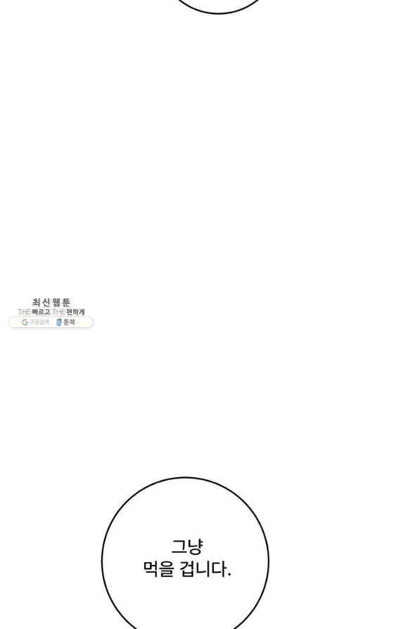 아내를 구하는 4가지 방법 47화 57
