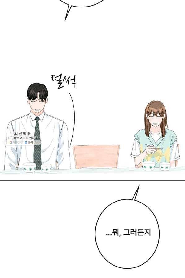 아내를 구하는 4가지 방법 47화 58