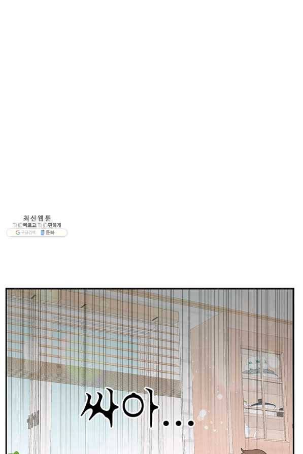 아내를 구하는 4가지 방법 47화 59