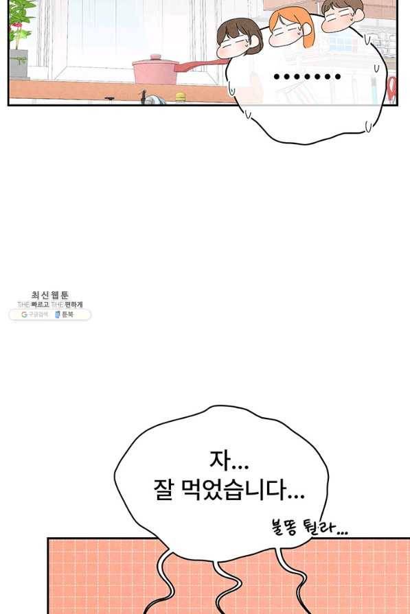 아내를 구하는 4가지 방법 47화 60