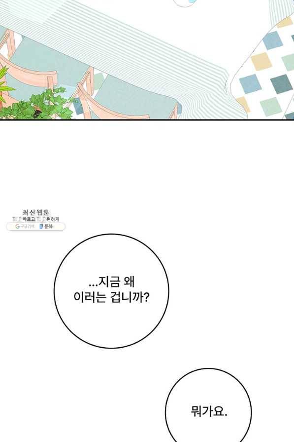 아내를 구하는 4가지 방법 47화 63